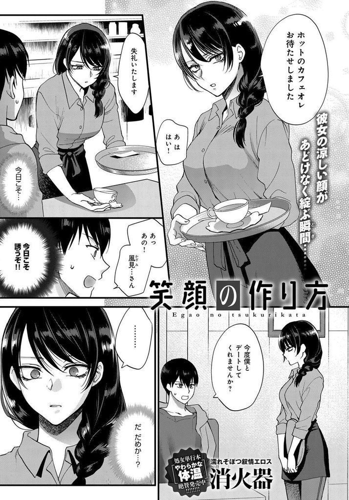 【エロ漫画】喫茶店で働く無愛想なお姉さんが年下男とデートに行き徐々に笑顔を見せだし告白され閉店後の店内で求めあう！