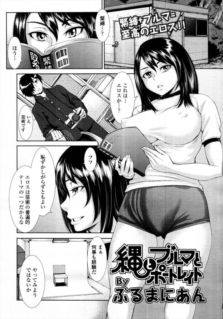 【エロ漫画】ポートレイトの緊縛モデルを頼まれた美術部部長の巨乳娘が亀甲縛りで処女マンを貫かれ官能的なマゾ顔を晒す！