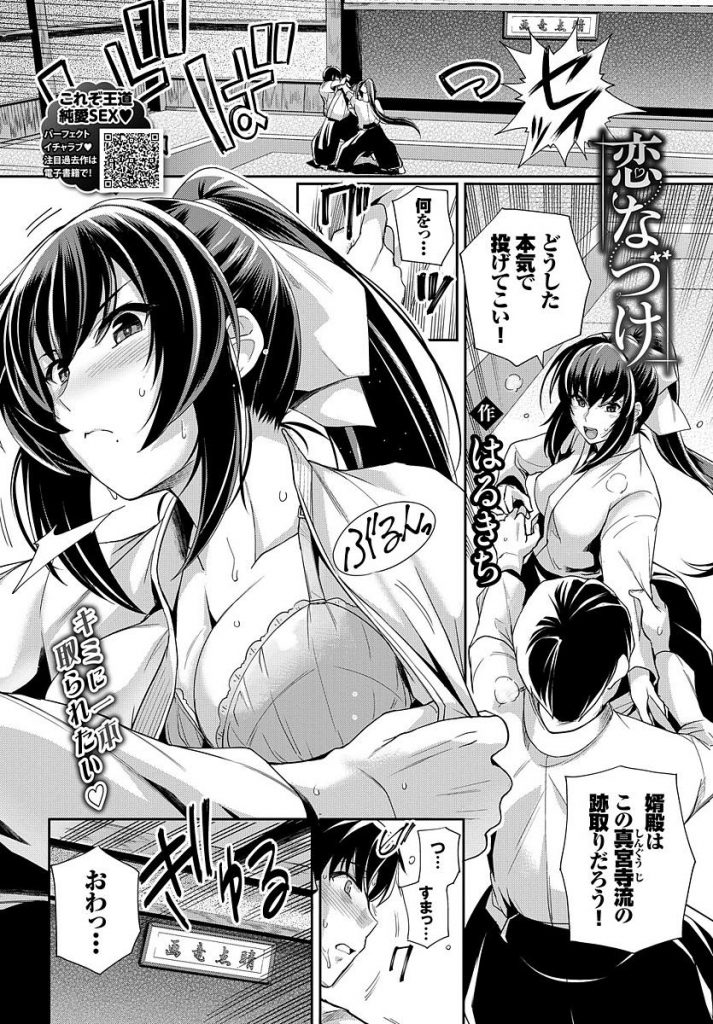 【エロ漫画】名家の跡取り婿殿が自分の写真を見ながら名前を呼んでシコる姿を目撃した巨乳許嫁が押し倒してまぐわい発展！