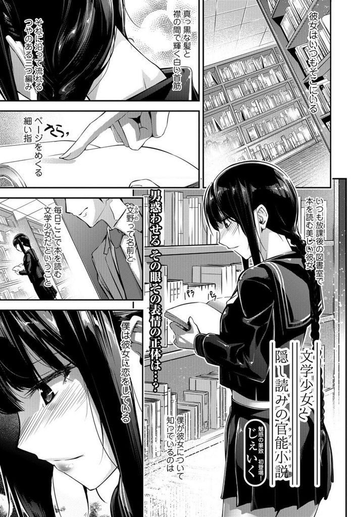 【エロ漫画】毎日図書室で官能小説を読んで発情してるド変態の淫乱JKを文学少女だと思って声をかけたら肉棒を弄られ即マン！