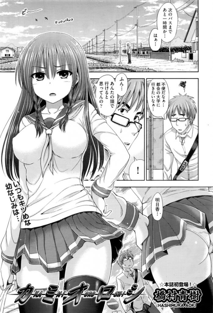 【エロ漫画】いつもキツめな幼なじみのJKと伝統の儀式に選ばれ境内で皆の見守る中剃毛された処女マンをガムシャラに犯す！
