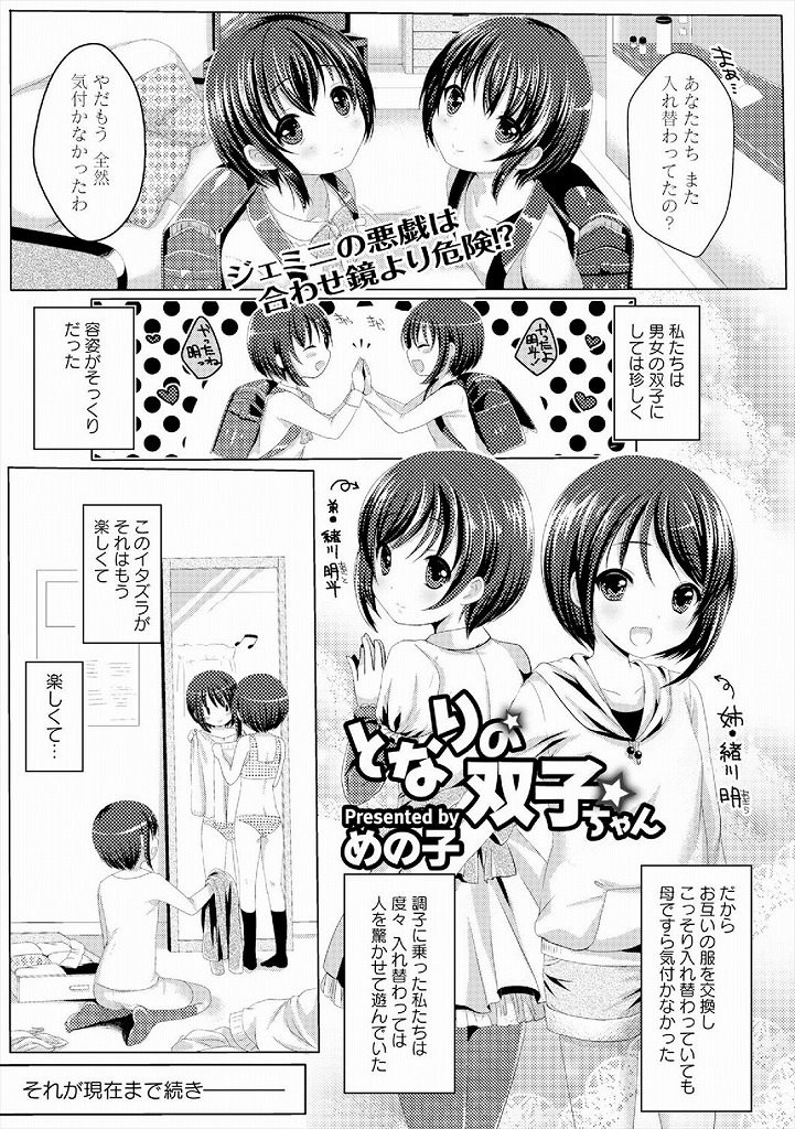 【エロ漫画】瓜二つな双子姉弟の姉が男子校に変装して忍び込むと尻穴ご奉仕してるゲイ弟と間違えられ二穴掘られるはめに！