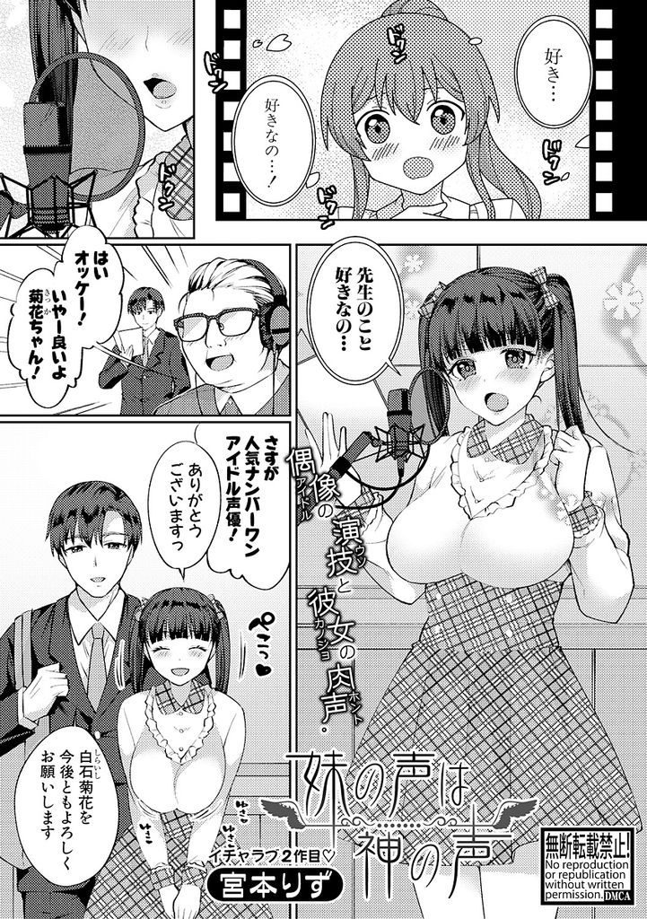 【エロ漫画】美少女アイドル声優で裏では性悪な巨乳妹のマネジャーをする兄が古傷で脅され彼氏になり恋人ごっこを迫られる！