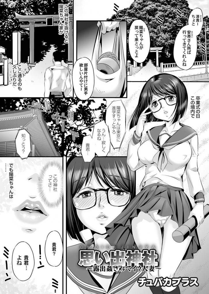 【エロ漫画】旦那に露出調教され変態性癖が覚醒した美人妻が幼馴染の男に神社の境内で吊るし上げられ野外姦でイキ果てる！