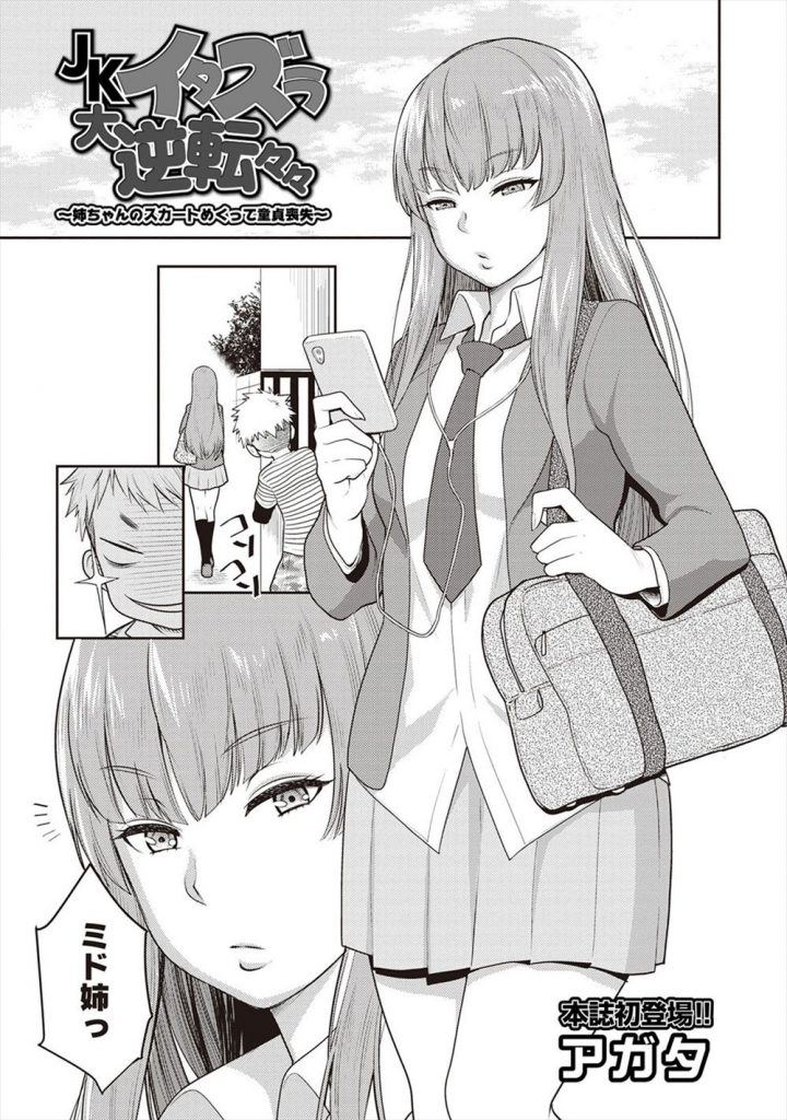 【エロ漫画】隣人で幼馴染のエロガキにHな悪戯される茶髪ロングの美形JKが躾ける為にセンズリさせ強制クンニで潮吹きする！