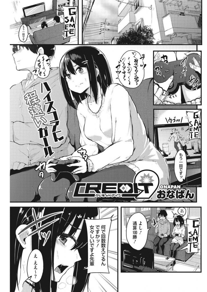 【エロ漫画】雨に濡れ透けブラ姿の巨乳娘が勃起したゲーム仲間の先輩にHなゲームに誘い込み風呂場で激しい中出しセックス！