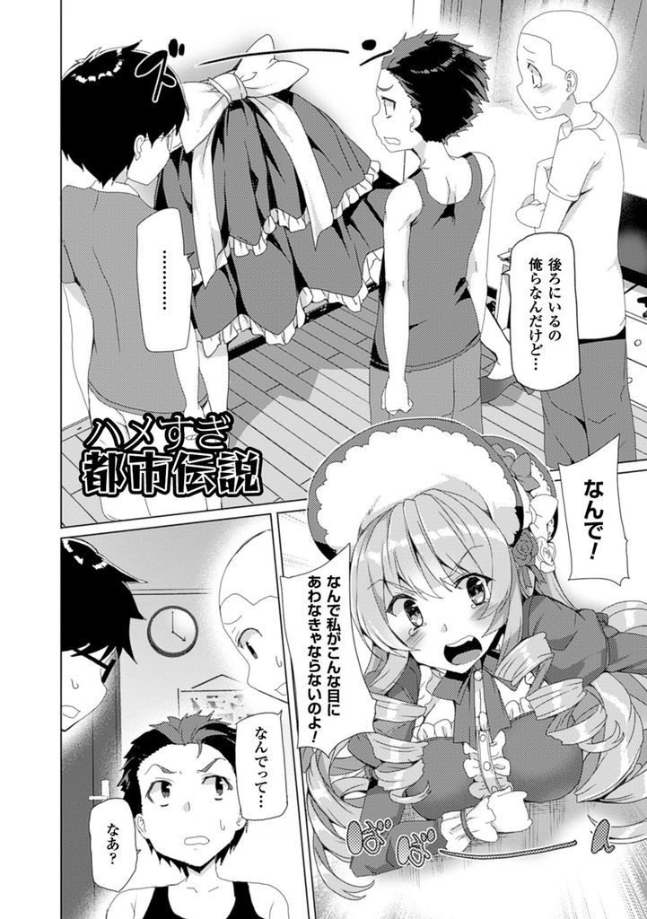 【エロ漫画】少年達の背後に現れようとして壁にハマった西洋人形の霊が身動き取れない状態で糞ガキ共に蹂躙され肉便器堕ち！