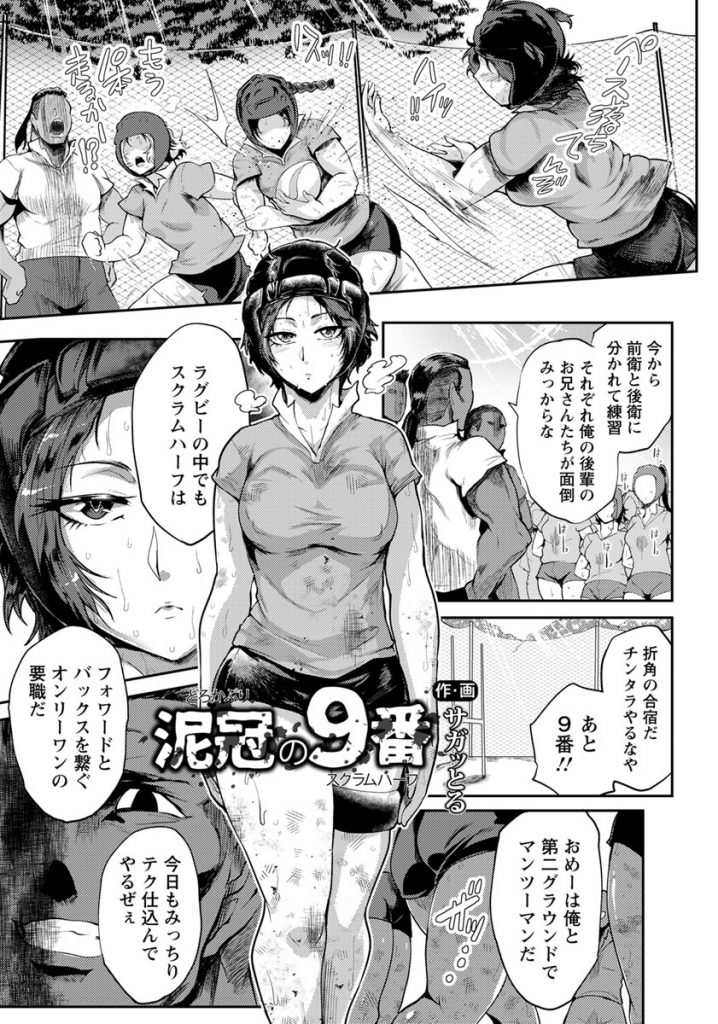 【エロ漫画】女子ラグビー部を守る為に下衆コーチからセクハラとパワハラの魔手を全て引き受ける活発JKが卑劣な青姦調教！