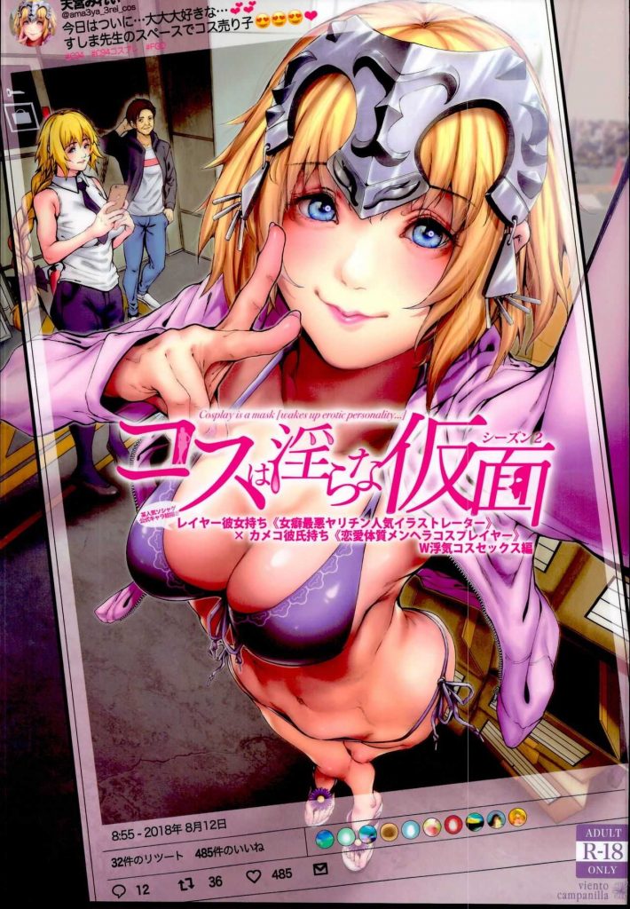 【エロ漫画】恋愛体質で彼氏持ちの童顔女子大生コスプレイヤーが女癖が最悪な有名イラストレイターにハマり浮気Hでハメ狂う！