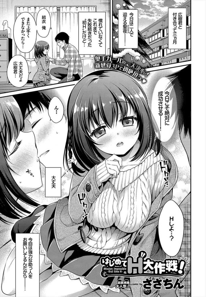 【エロ漫画】聖夜に彼氏との初Hを成功させようとする妹からサポートを頼まれた姉が隠しカメラの映像を見て卑猥な指示を送る！