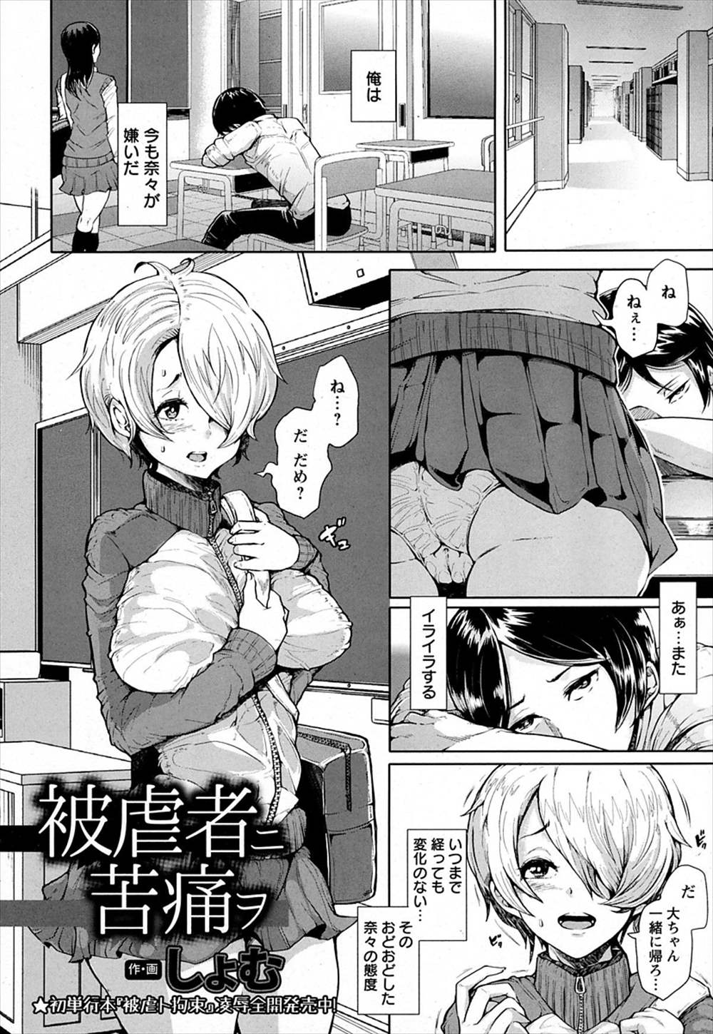 【エロ漫画】子供の頃にイジメられたトラウマでアルゴラグニアになった異常性欲者のJKが輪姦されリョナセックスでイキ狂う！
