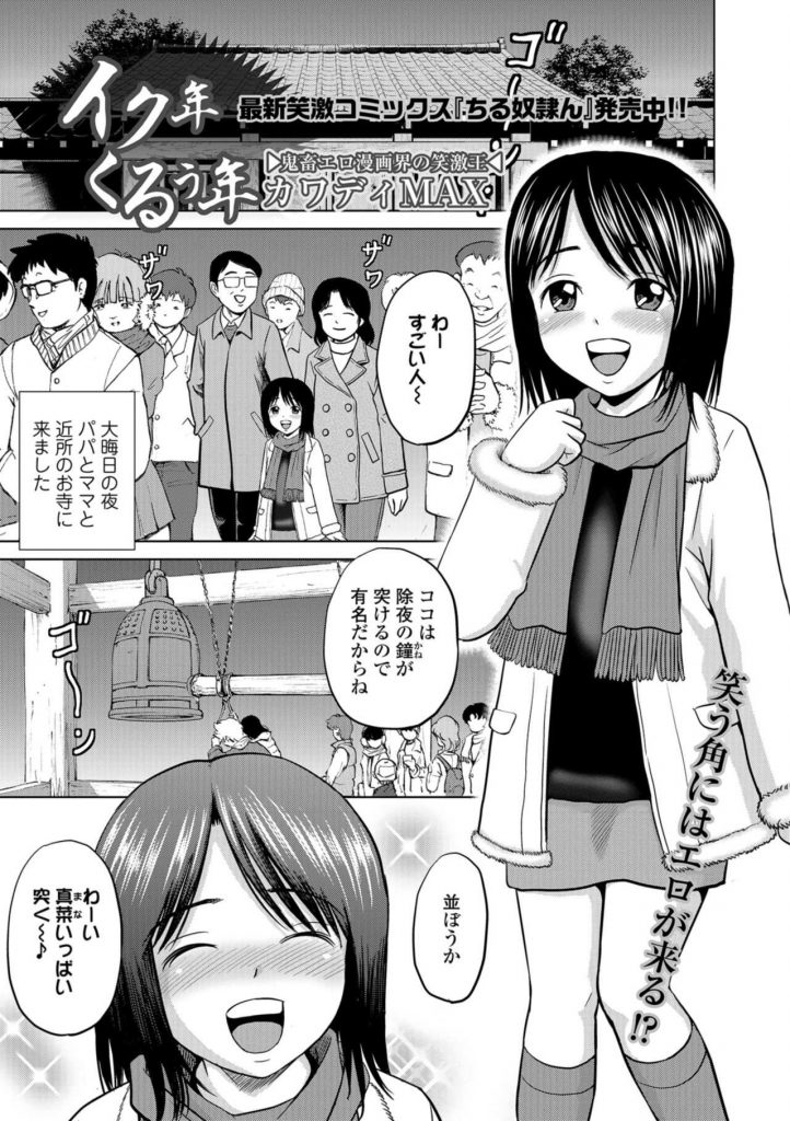 【エロ漫画】除夜の鐘を突きに来て尿意に襲われ野ションする少女が和尚に見つかり緊縛宙吊り拘束で輪姦され煩悩数犯される！