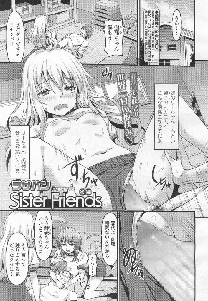 【エロ漫画】ビッチな友達JK二人が兄とヤッってる事を知るブラコン妹が生脱ぎで手渡したスク水を着る変態兄を保健室で誘惑！