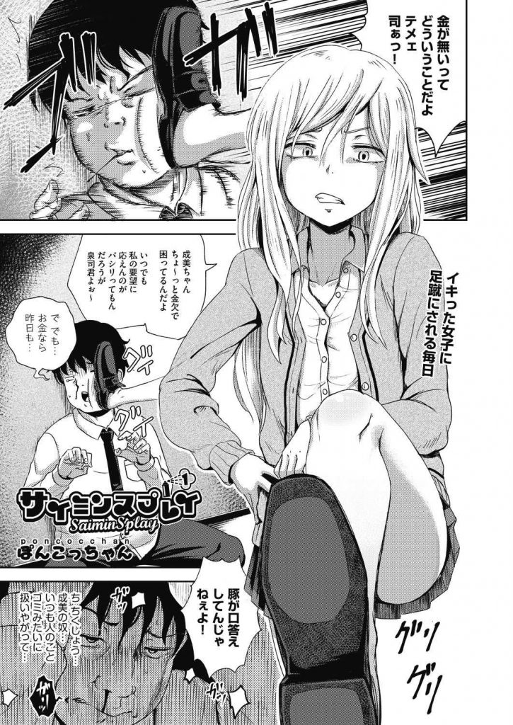 【エロ漫画】催眠スプレーを手に入れた虐められっ子が優しいクラスのJKを洗脳し淫乱恋人にして喉奥フェラから相思相愛破瓜H！