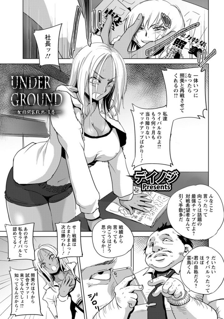 【エロ漫画】非合法の地下格闘技に覆面女闘士として出場する褐色肌のエスニック美女がゴリマッチョ相手に公開レイプショー！