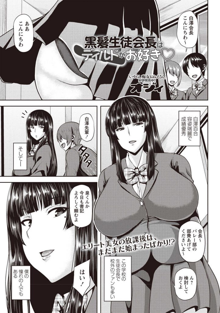【エロ漫画】エリート爆乳JKの生徒会長が極太ディルドで尻穴を掘って乱れ狂う姿を目撃し勃起チンポを即尺され逆レイプ姦！