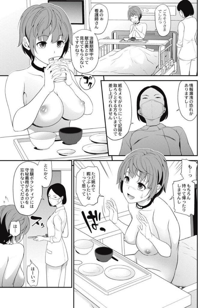 【エロ漫画】美容系の治験バイトだと騙されて全裸に首輪で長期入院させられた美女が落札者に捕まり催淫レイプで二穴姦！