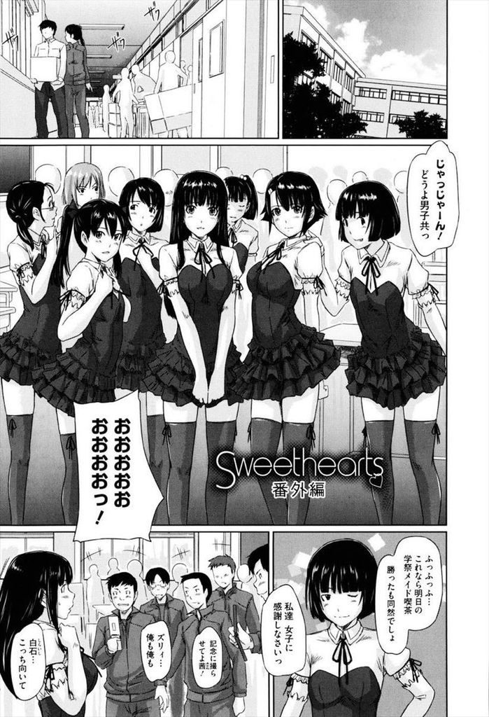 【エロ漫画】保険医の女教師の協力でラブホ代わりに保健室を使うお盛んな高校生達がメイド服を着て順番にコスプレSEX！