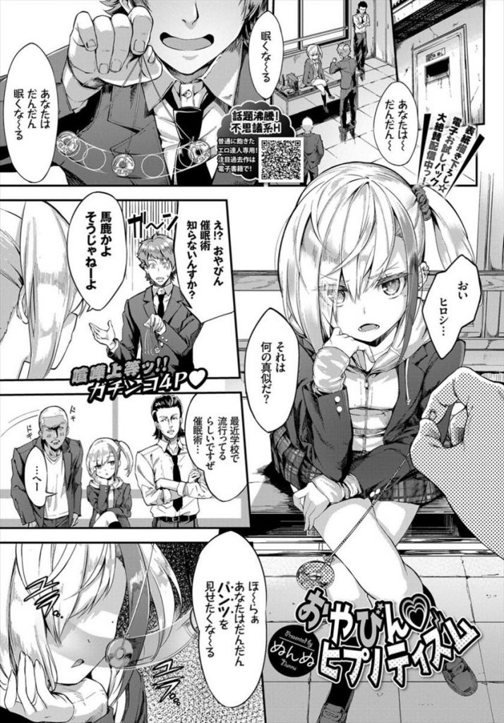 【エロ漫画】流行りのアプリで子分から淫乱催眠にかけられ身体が疼く不良JKが自ら４P乱交を開催し三本挿入で膣出しアクメ！