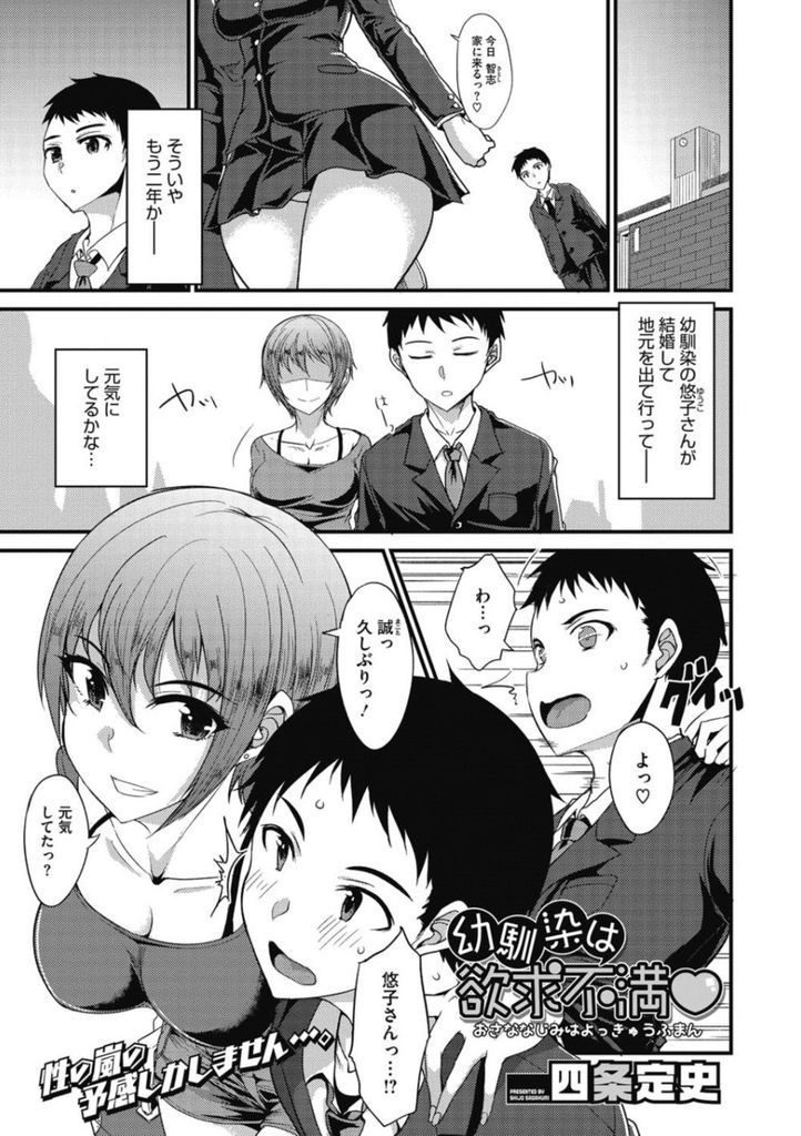 【エロ漫画】離婚で地元に出戻りした幼馴染の巨乳お姉さんと再会し欲求不満の体を久々のセックスで乱れ狂わせ膣内連射！