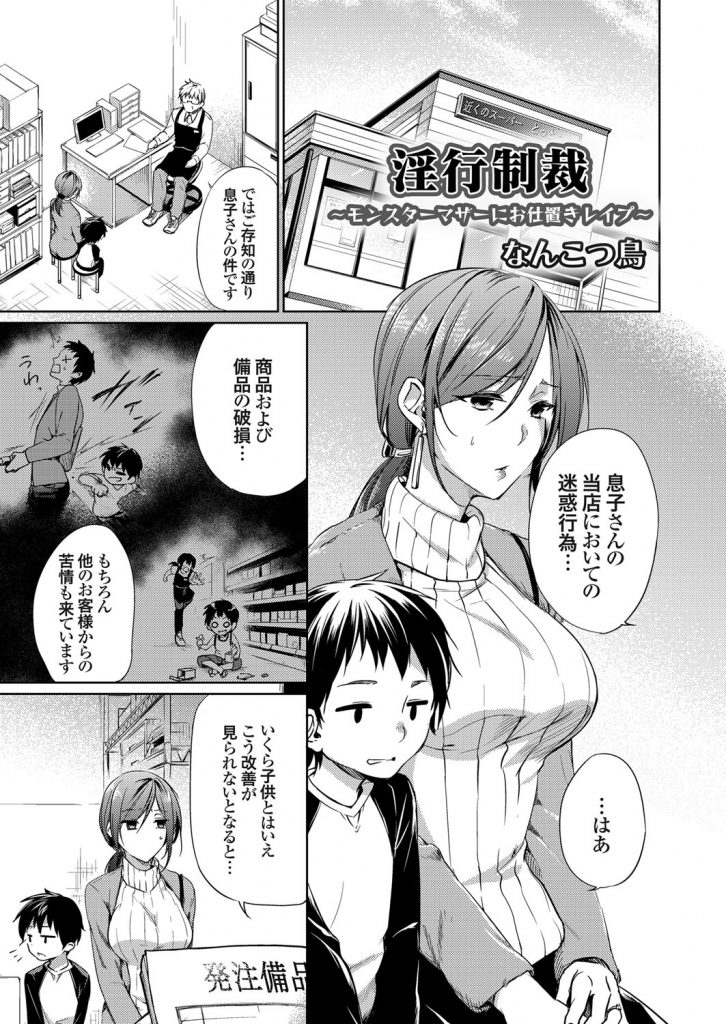 【エロ漫画】悪ガキ息子がスーパーで迷惑行為をして体で弁償させられる母親がマンコにミントタブレットコーラで大量噴射！