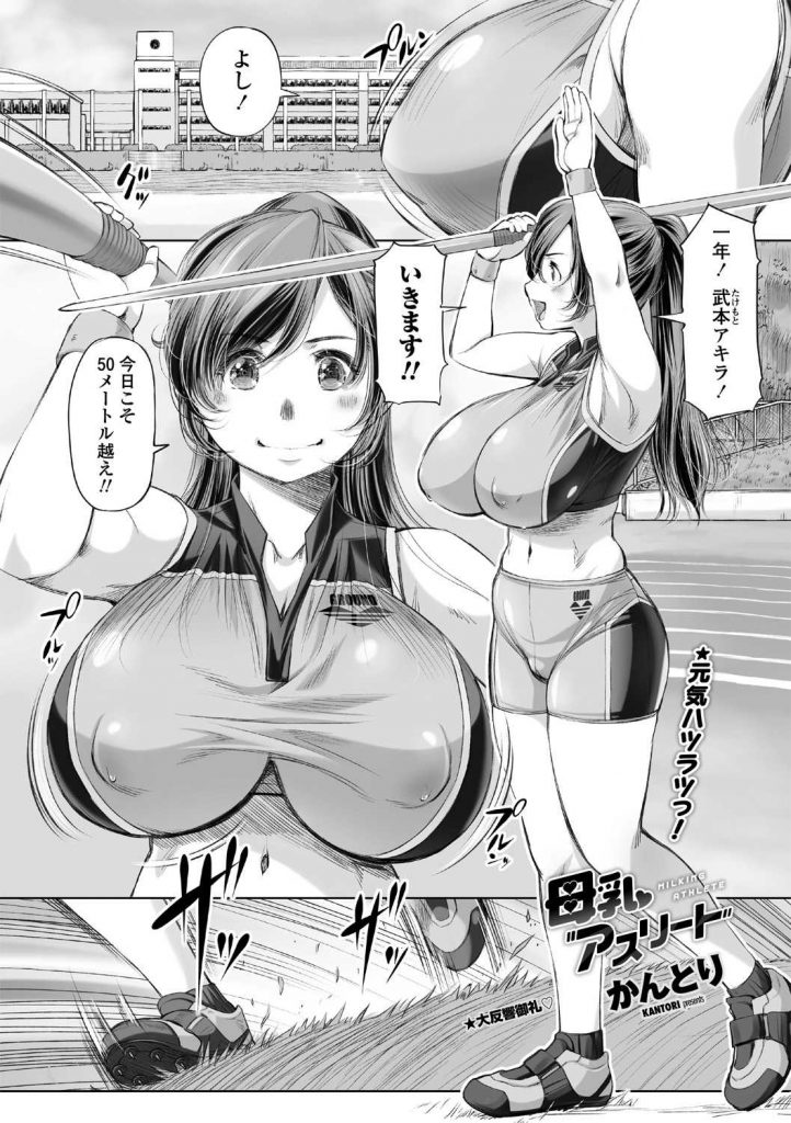 【エロ漫画】母乳体質で陸上部アスリートJKのデカパイ乳首を部室で吸う幼馴染が搾乳機で吸引しながらいちゃラブえっち！