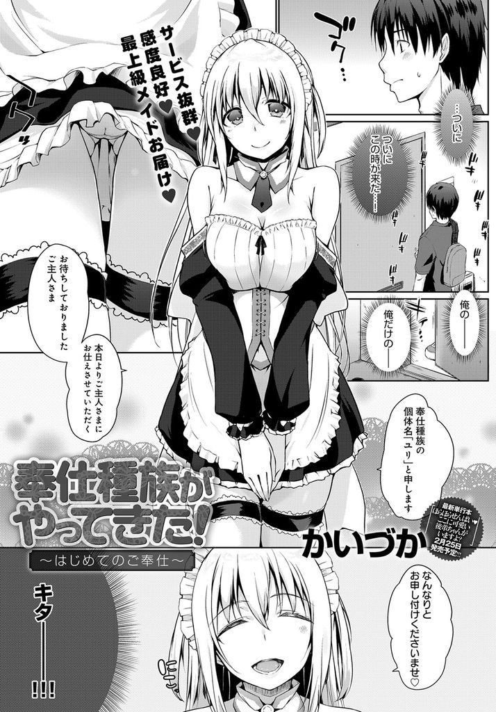【エロ漫画】地球外生命体の奉仕種族でサービス抜群の最上級メイドが躾けられる事に悦びを覚え感度良好の極上ボディ奉仕！