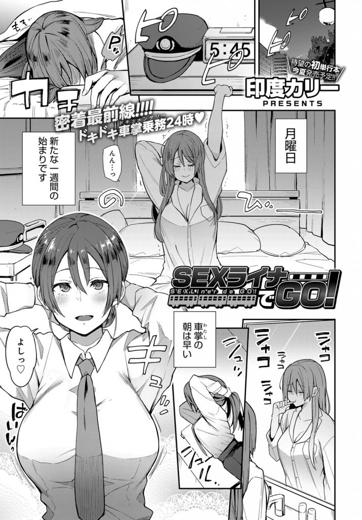 【エロ漫画】合法化した痴女専用車で逆痴漢を見守る女車掌が痴漢車両で肉棒を扱き路面電車で観光客相手に複数ファック！