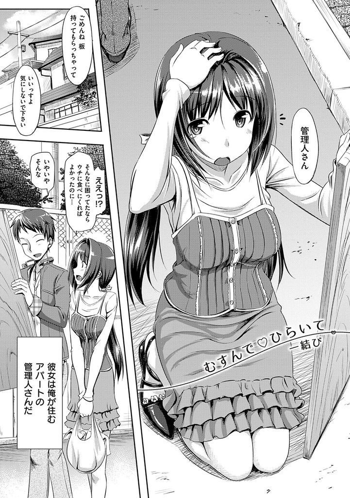 【エロ漫画】若くドジっ子な年上管理人に惚れる青年が告白しキスされるとドキドキさせた責任を取りいちゃラブセックス！