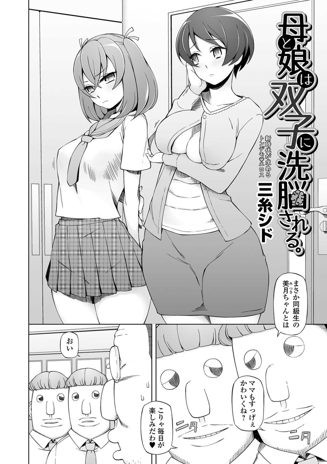 【エロ漫画】母親の再婚でキモい双子と家族になる巨乳JKが母娘共々催淫視線で洗脳され肉オナホ状態で白目剥いて完全征服！