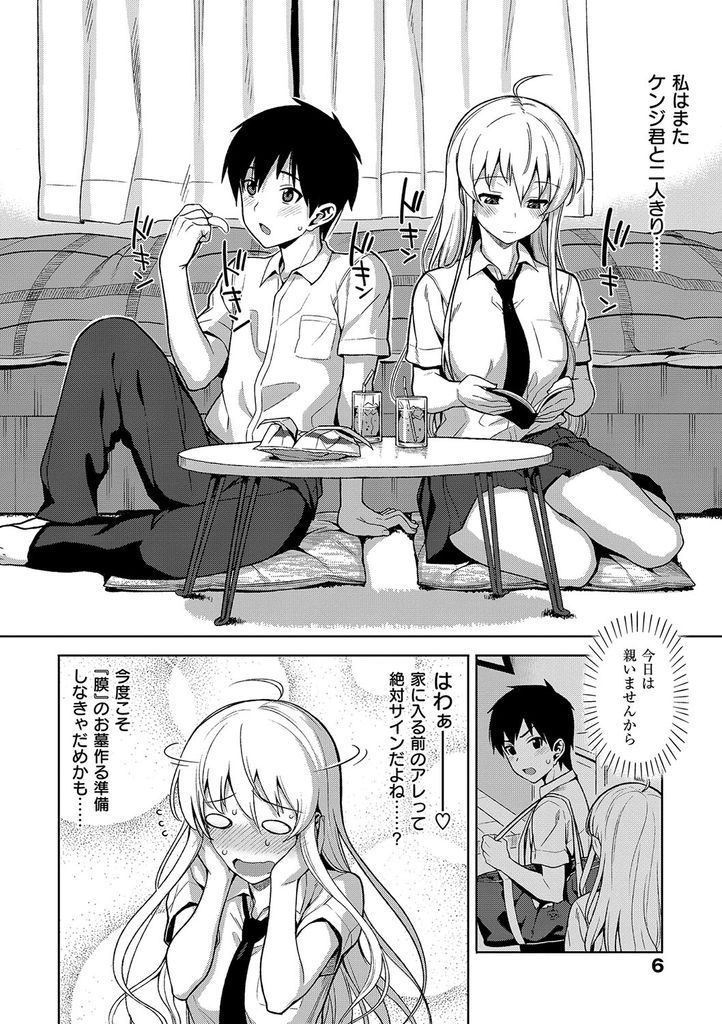 【エロ漫画】彼氏が自分で飲む為に用意した媚薬を飲んだ彼女が全身性感帯になり過敏な身体を預け初セックスで受精懇願！