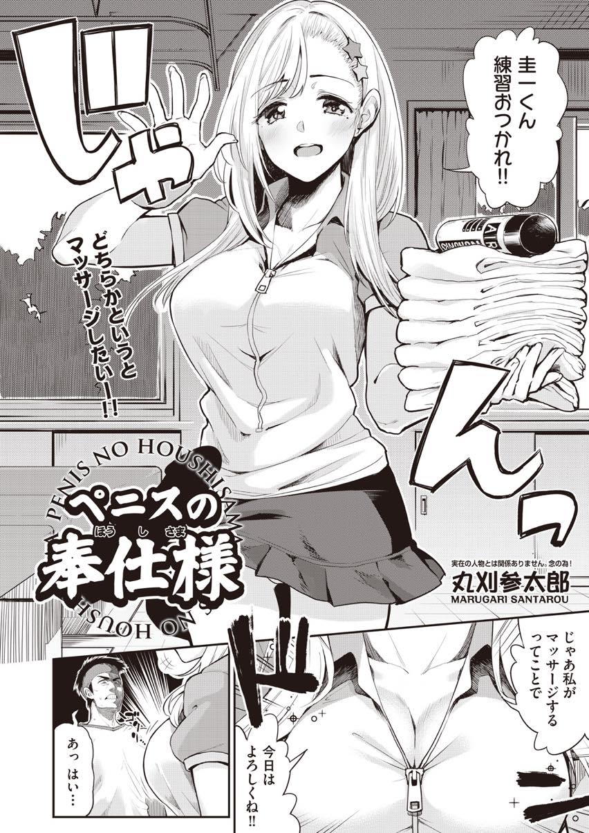 【エロ漫画】大会前の後輩をマッサージケアする女子テニス部キャプテンが性感マッサで膣圧迫し溜まった乳酸を排出させる！