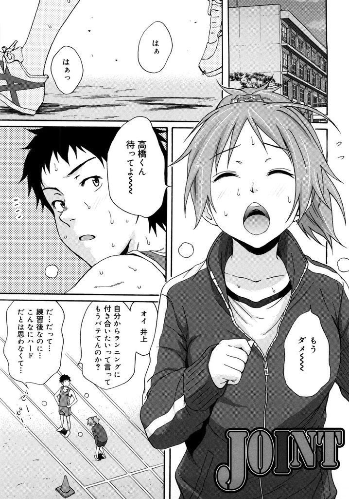【エロ漫画】陸上部の練習に付き合い足がつる運動音痴のマネージャーが部室でマッサージされ互いに異性を意識しラブハメ！