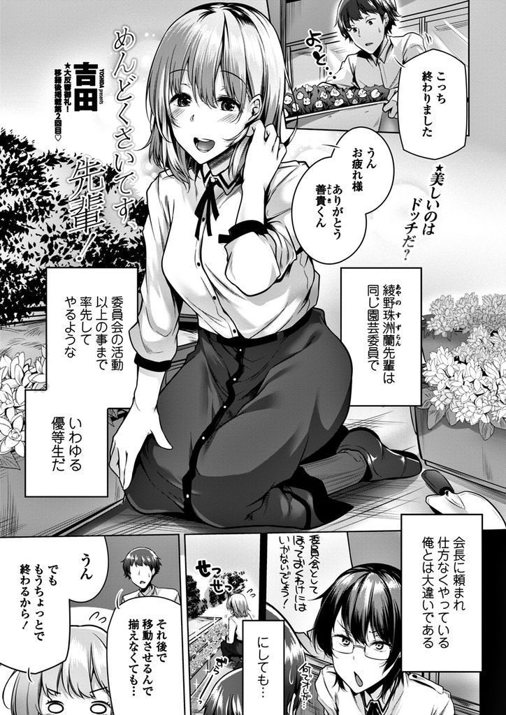 【エロ漫画】めんどくさい性格の園芸部の美人先輩から飛躍した発想でキスを迫られ好きだと証明するため野外Hで筆おろし！