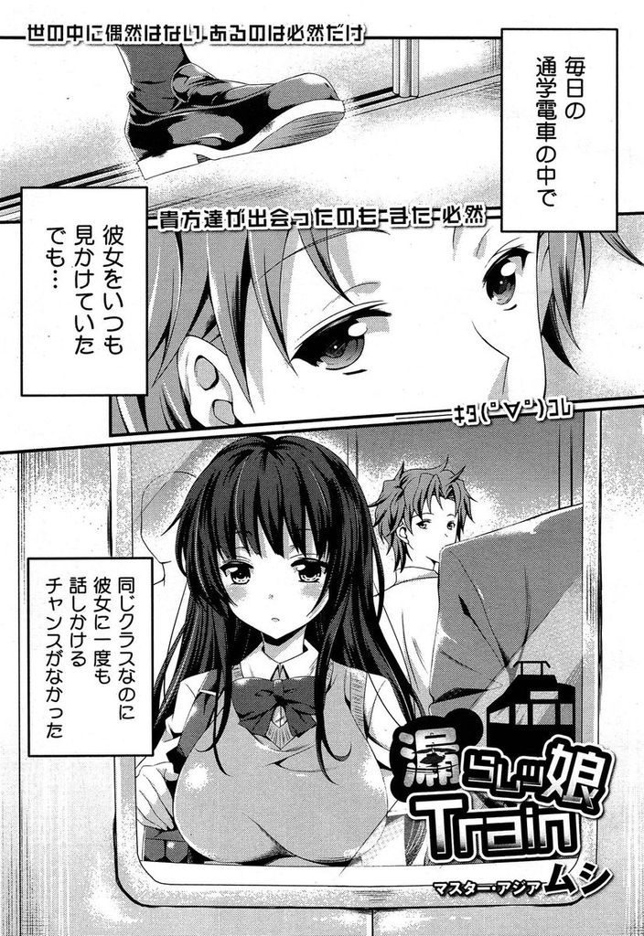 【エロ漫画】可愛く清楚系に見えて実はローターをワレメに挟んで登下校する妄想痴女JKが秘密を知った男子と公園青姦！