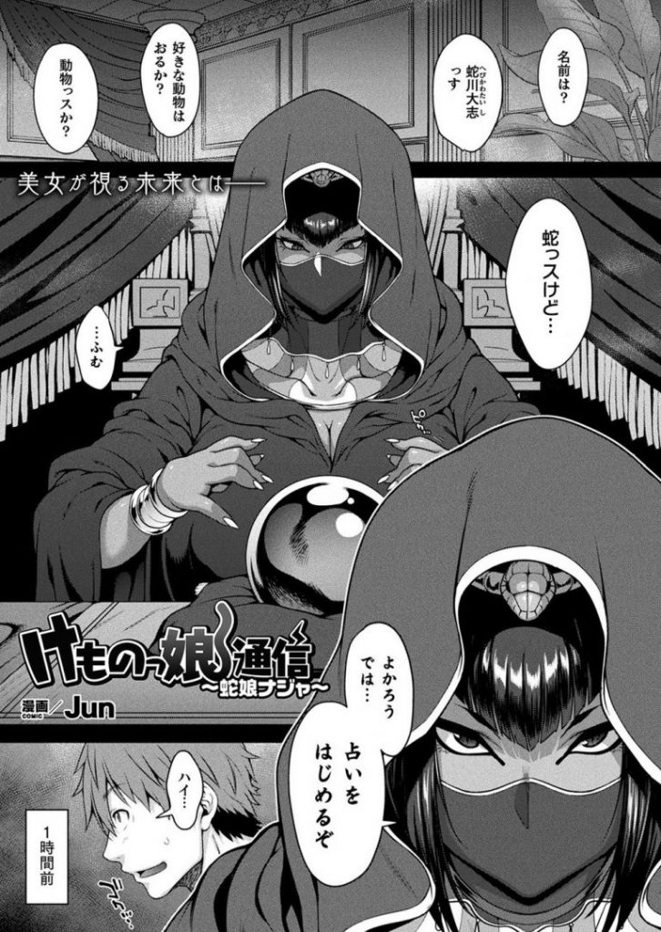 【エロ漫画】異世界から来たけものっ娘とイチャイチャしたい男が占い師で理想的なグラマラスな褐色蛇女と出会い異種姦！