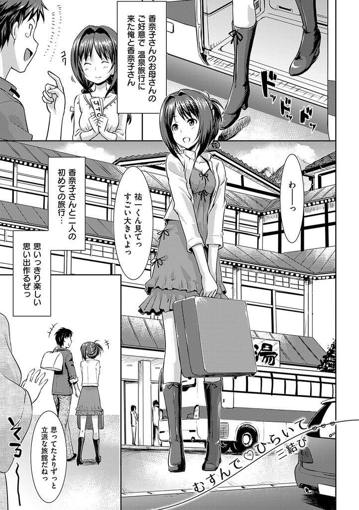 【エロ漫画】温泉旅館で娘の彼氏にアプローチする美魔女ママが貸し切り風呂で誘惑し娘に相応しいか見定める生セックス！