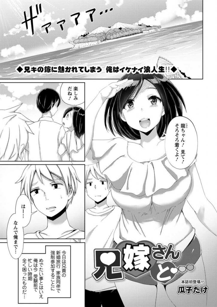 【エロ漫画】旦那とセックスレスな新妻が家族同伴の新婚旅行の最中に下心全開で見て来る義弟を誘惑して一年ぶりのSEX！