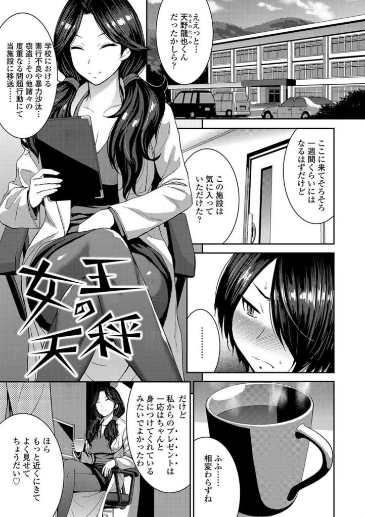 【エロ漫画】青少年の矯正施設で不良男子に女装させ射精管理するS女医が私欲を満たす逆アナルレイプでメス堕ちさせる！