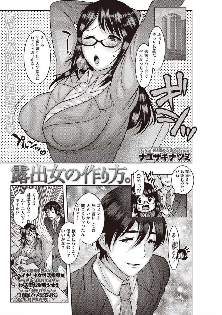 【エロ漫画】上司とのワンナイト不倫が変態性癖な先輩にバレた眼鏡OLが口止めで露出調教され挙句に男湯でハメ撮り輪姦！