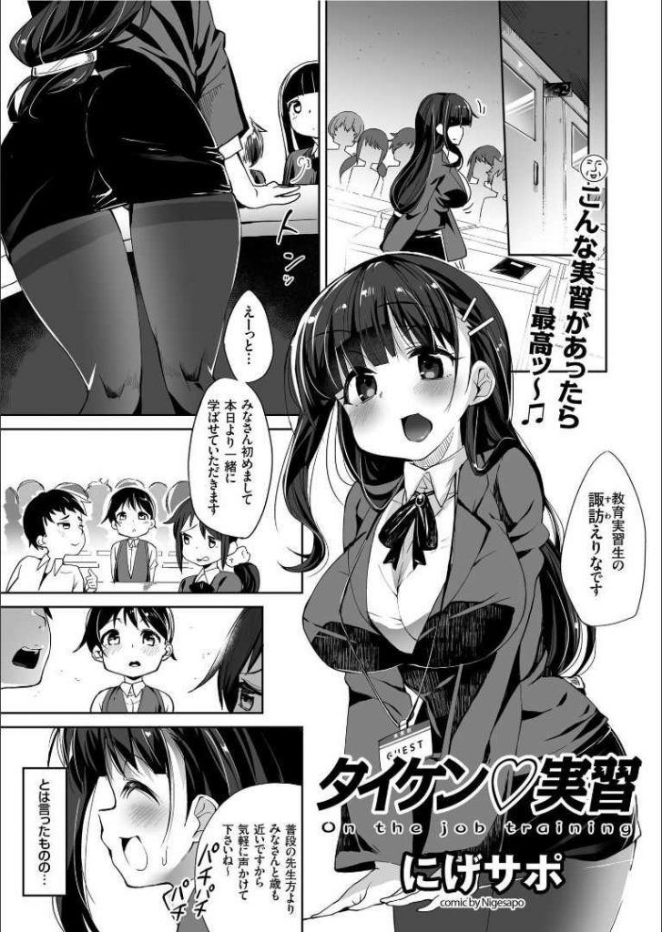 【エロ漫画】学校で性交の実技授業を教える巨乳教育実習生がボッチの生徒とペアを組み着衣エッチでオマンコ射精させる！