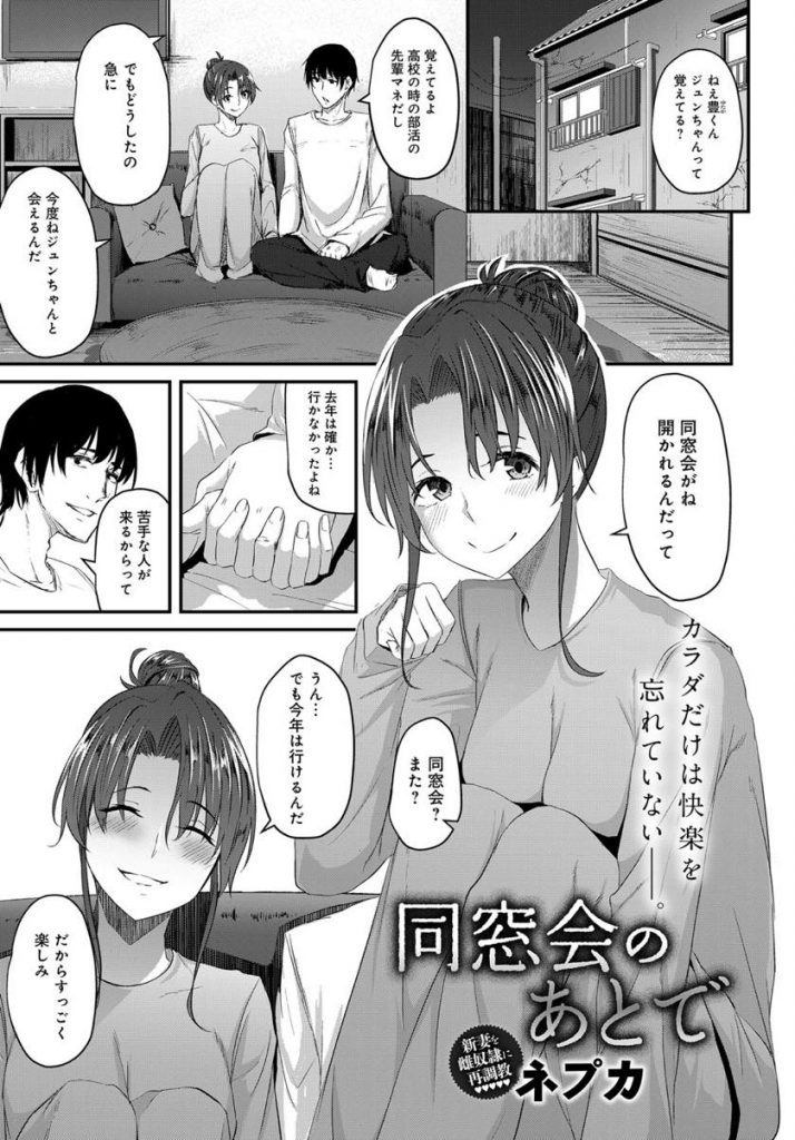 【エロ漫画】ドSな元カレと同窓会で再会したデカ乳人妻が過去の主従関係から逃れられず激しく乱暴なセックスで失神アクメ！