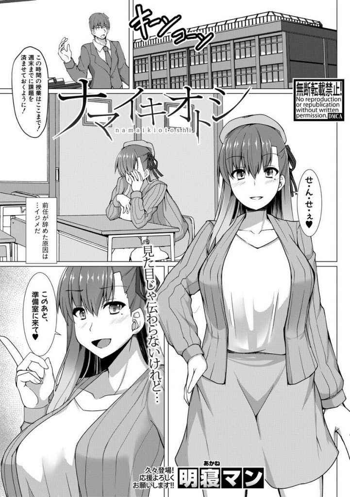【エロ漫画】理事長の娘で横柄なクソガキJKの弱みを握り脅迫して一週間焦らし調教して拘束具と目隠しでチンポ屈服生配信！