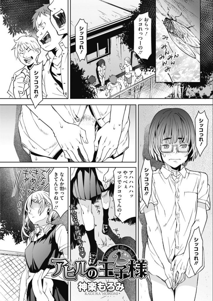 【エロ漫画】弱っちい幼馴染を漢にしようと夜中に呼び出すヤクザの娘が巨根を見て挿入願望に駆られ顔面騎乗からの生ハメ！