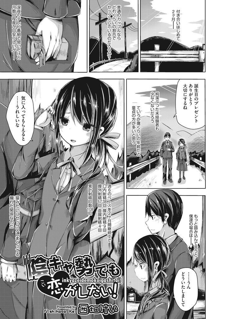 【エロ漫画】猿みたいに発情交尾する陰キャのド田舎高校生カップルが娯楽のなさから人目を盗んで野外フェラやバス停青姦！