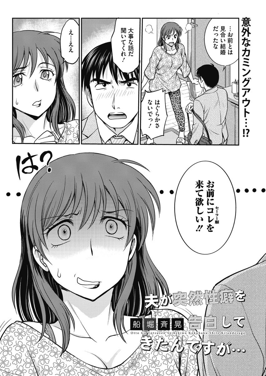 【エロ漫画】性癖を告白した旦那から渡されたセーラー服でコスプレHする妻が興奮でフル勃起した肉棒で久々のいちゃラブSEX！