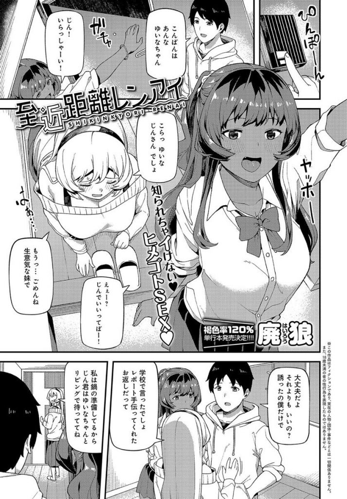 【エロ漫画】姉の男友達と内緒で付き合う黒ギャル女子高生がSEXしたくて待ちきれず姉を酔い潰し一週間ぶりのちんぽを堪能！