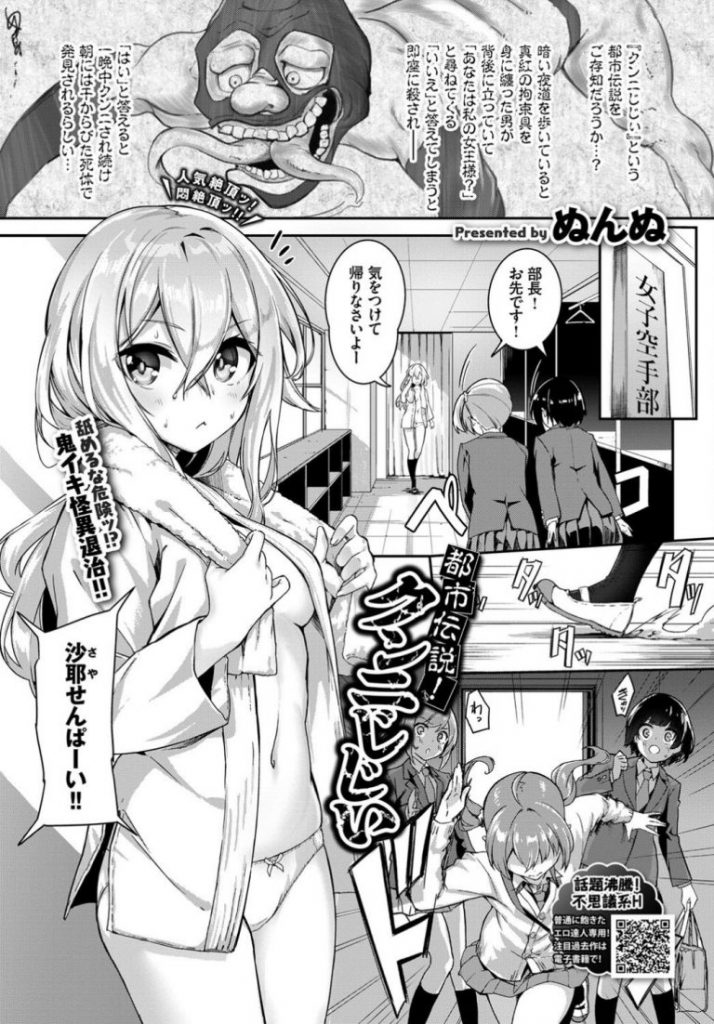 【エロ漫画】都市伝説を取材する新聞部に付き合う空手女子が真紅の拘束具を身に纏う変質者に二股舌で襲われ聖水をぶっかけ！