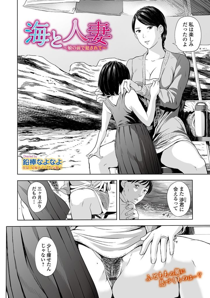 【エロ漫画】会社に絶望する旦那の部下と不倫する熟妻が自信を付けさそうと海辺で巨乳を吸わせ生姦させ無許可膣射される！
