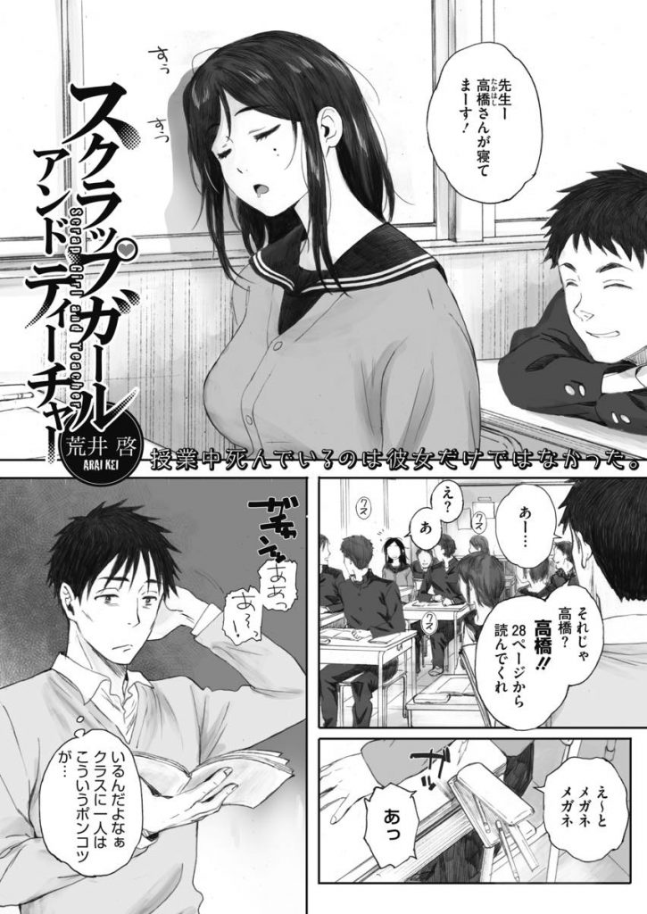 【エロ漫画】真面目な事に疲れ転校先で男子を誑かすメガネJKがH現場を見た教師を誘惑し夜の校舎で露出デートし一緒に壊れる！